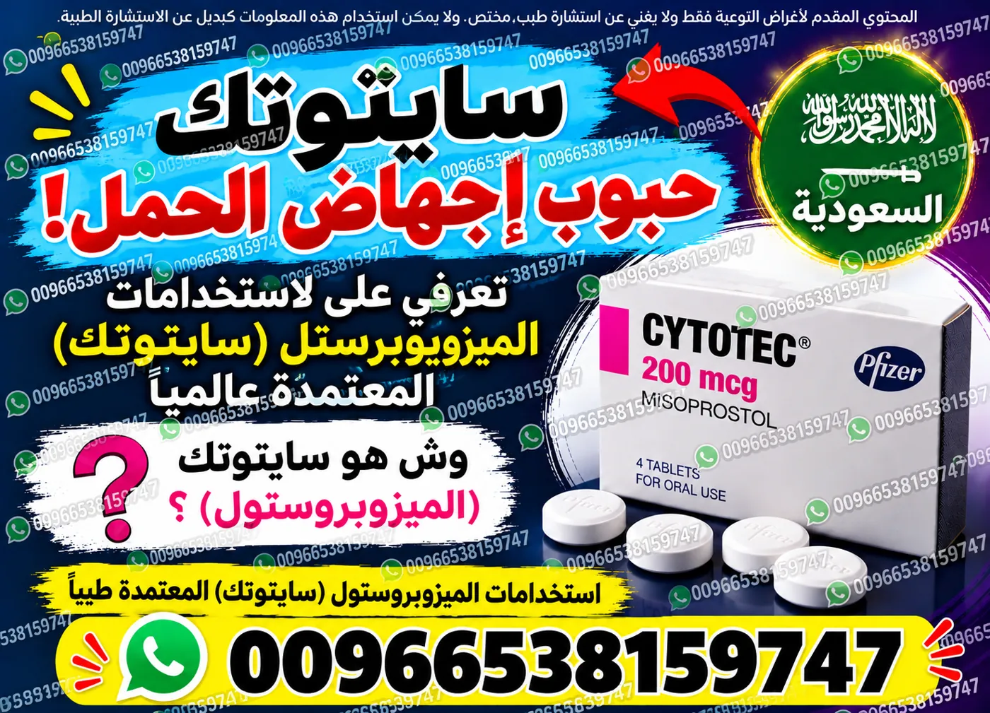 حبوب إجهاض الحمل في البحرين: معلومات طبية وتنظيمية