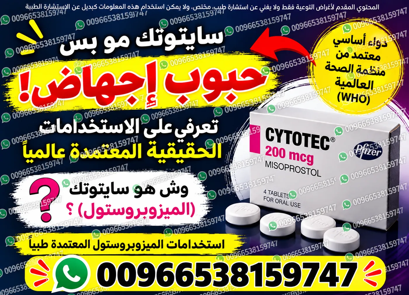 إرشادات عامة حول سلامة الأدوية والتحقق من العبوة في تبوك