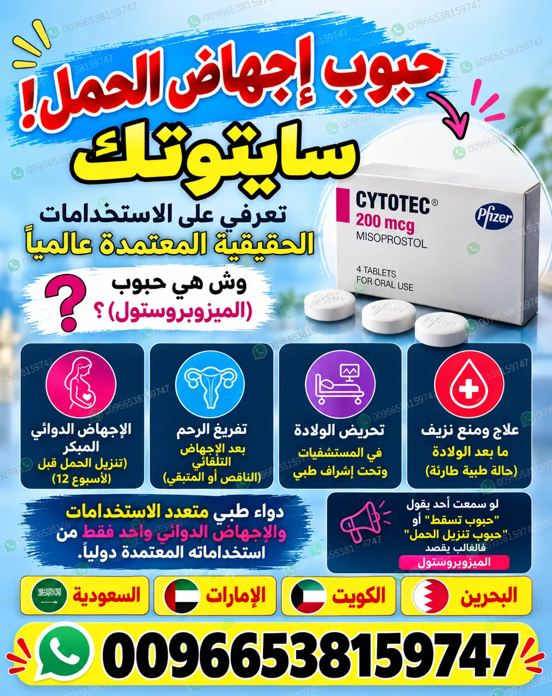 حبوب إجهاض الحمل في الكويت: معلومات طبية وتنظيمية