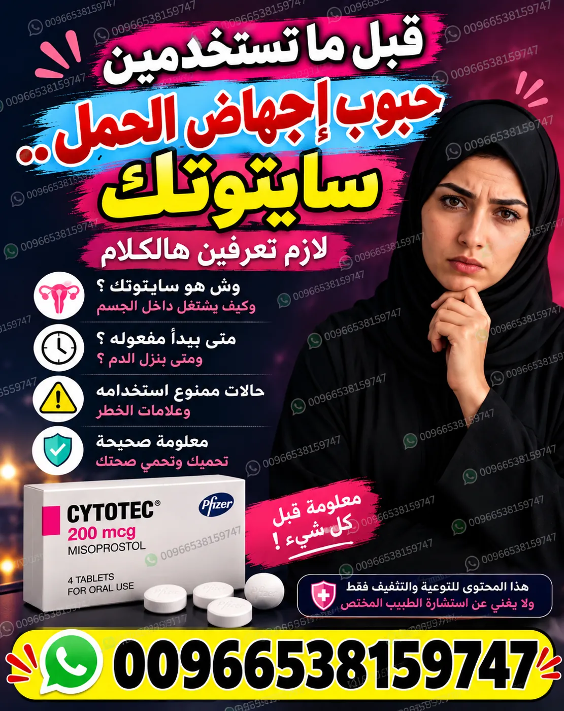 صورة توضيحية لمقال معلوماتي عن الميزوبروستول واستخداماته الطبية